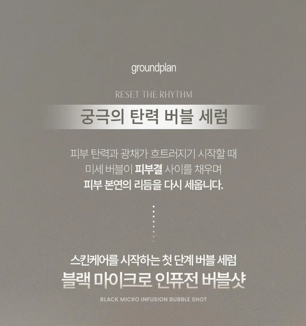 [모공탄력세럼] 그라운드플랜 블랙 마이크로 인퓨전 버블 세럼 115ml 상세페이지 10